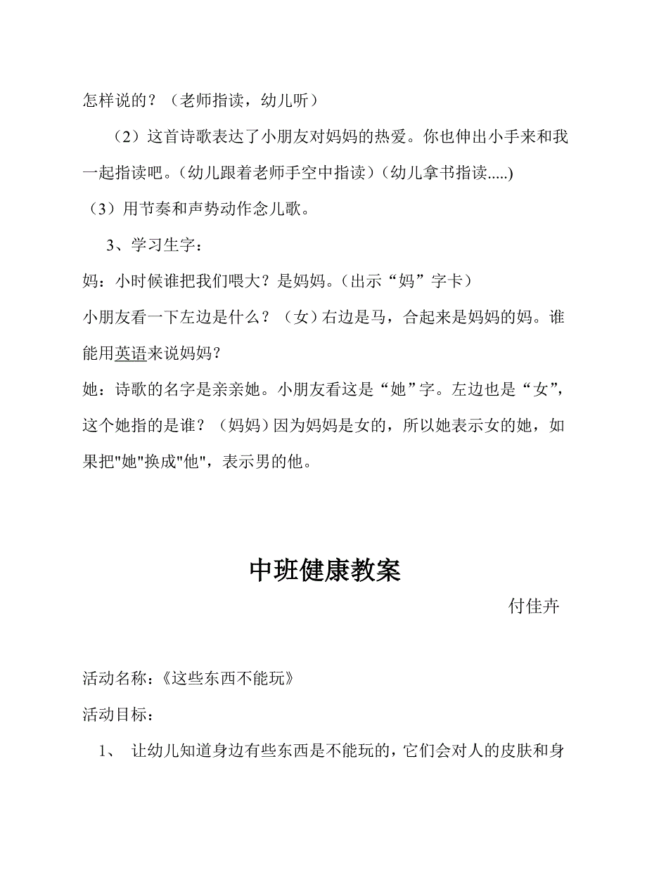 幼儿园家长开放日半日活动计划2_第3页