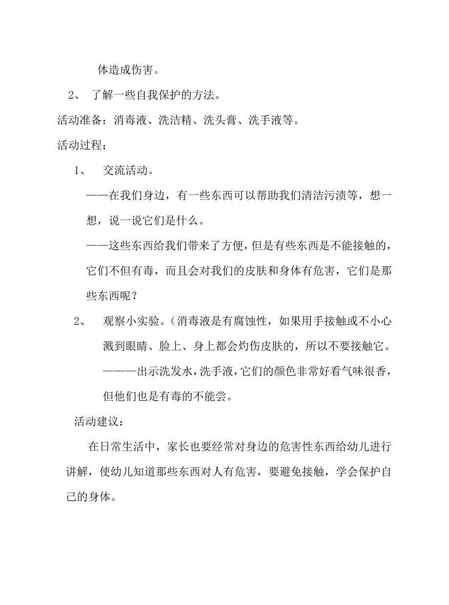 幼儿园家长开放日半日活动计划2_第4页