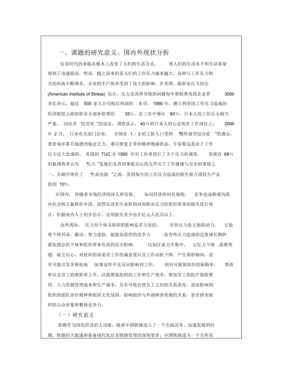 刘玉博士研究生选题报告(修改)_第2页