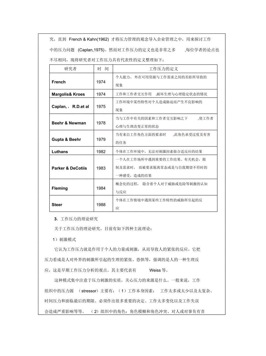 刘玉博士研究生选题报告(修改)_第5页