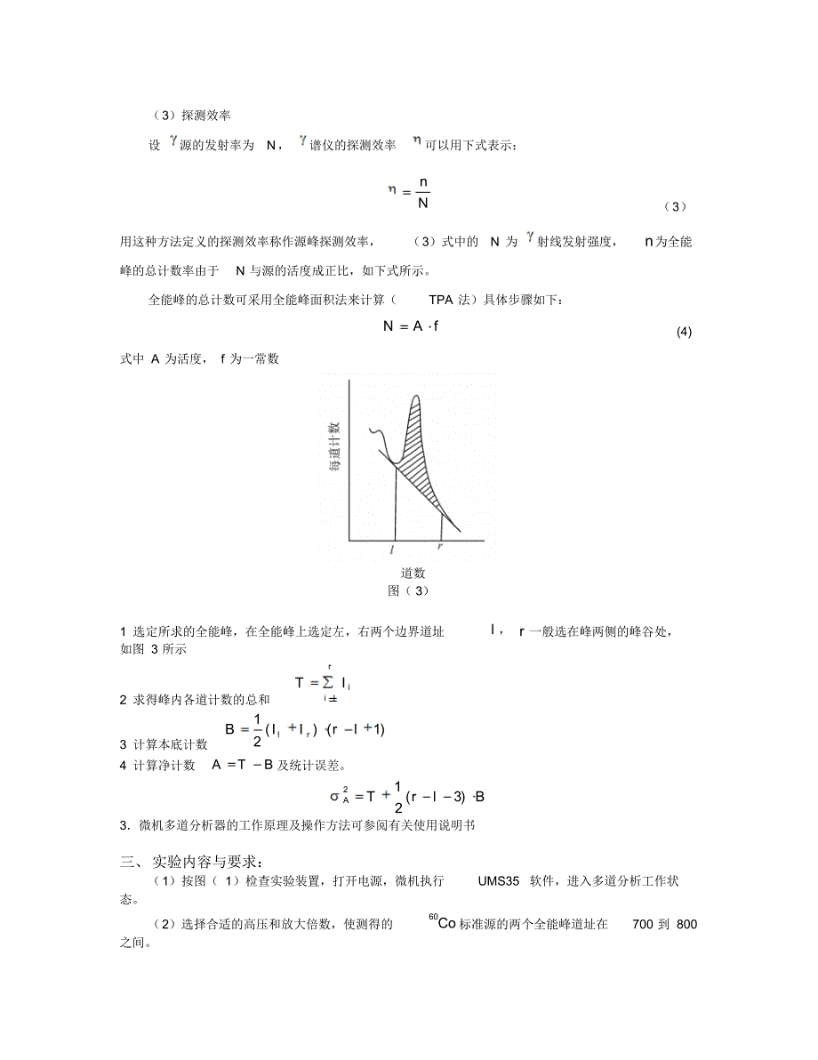 1.1.2γ射线的能量和强度测量_第4页