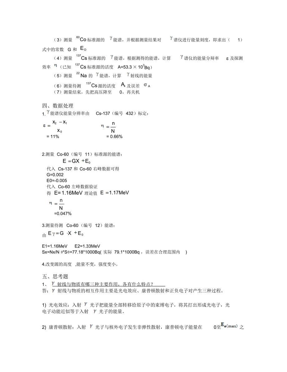 1.1.2γ射线的能量和强度测量_第5页