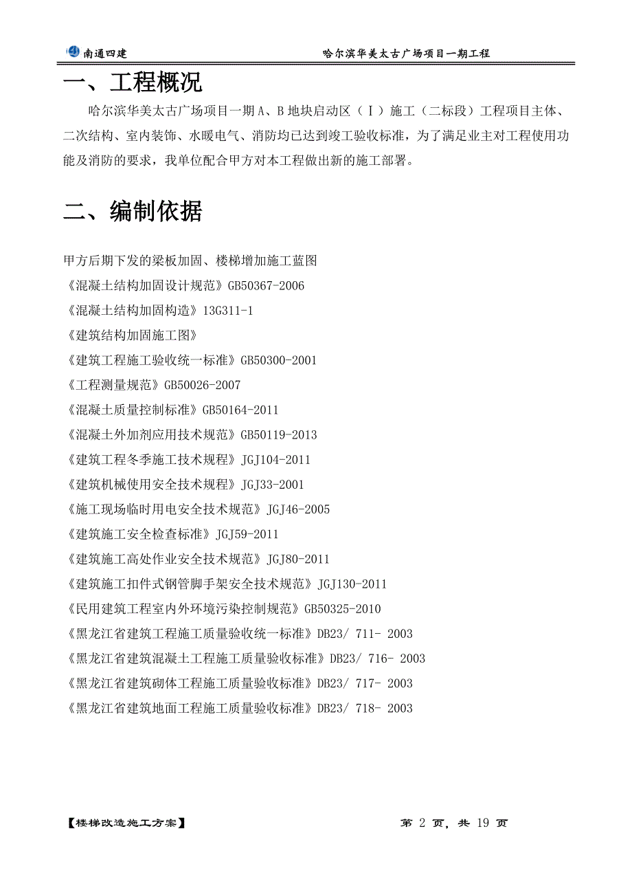 楼梯改造施工方案_第2页