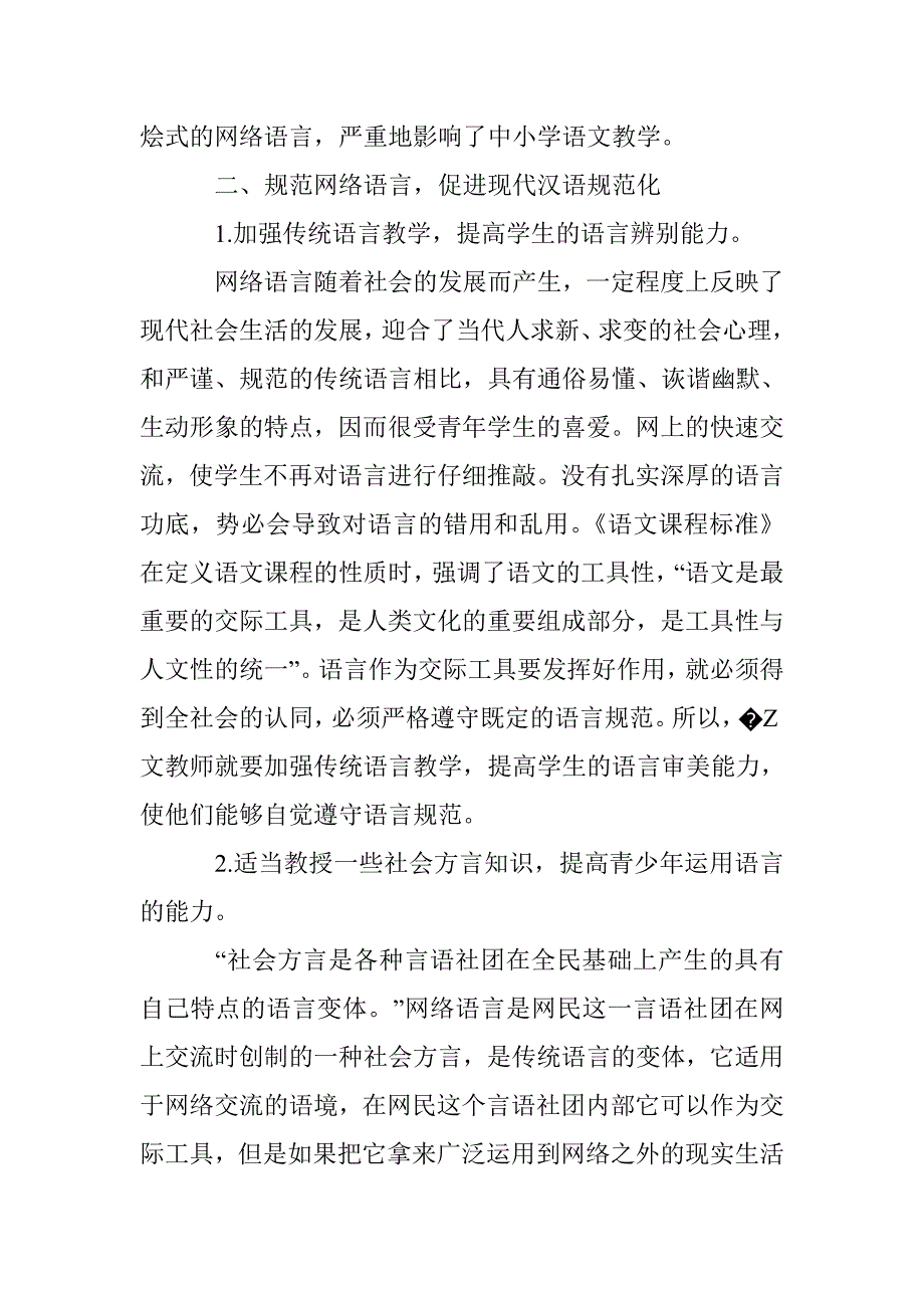 浅谈网络语言_第2页