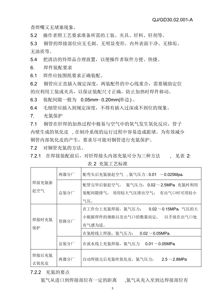 手工钎焊工艺通用要求_第3页