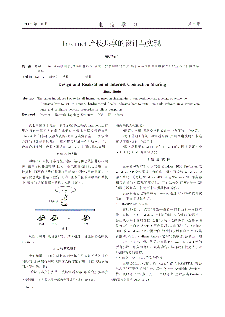 Internet连接共享的设计与实现_第1页