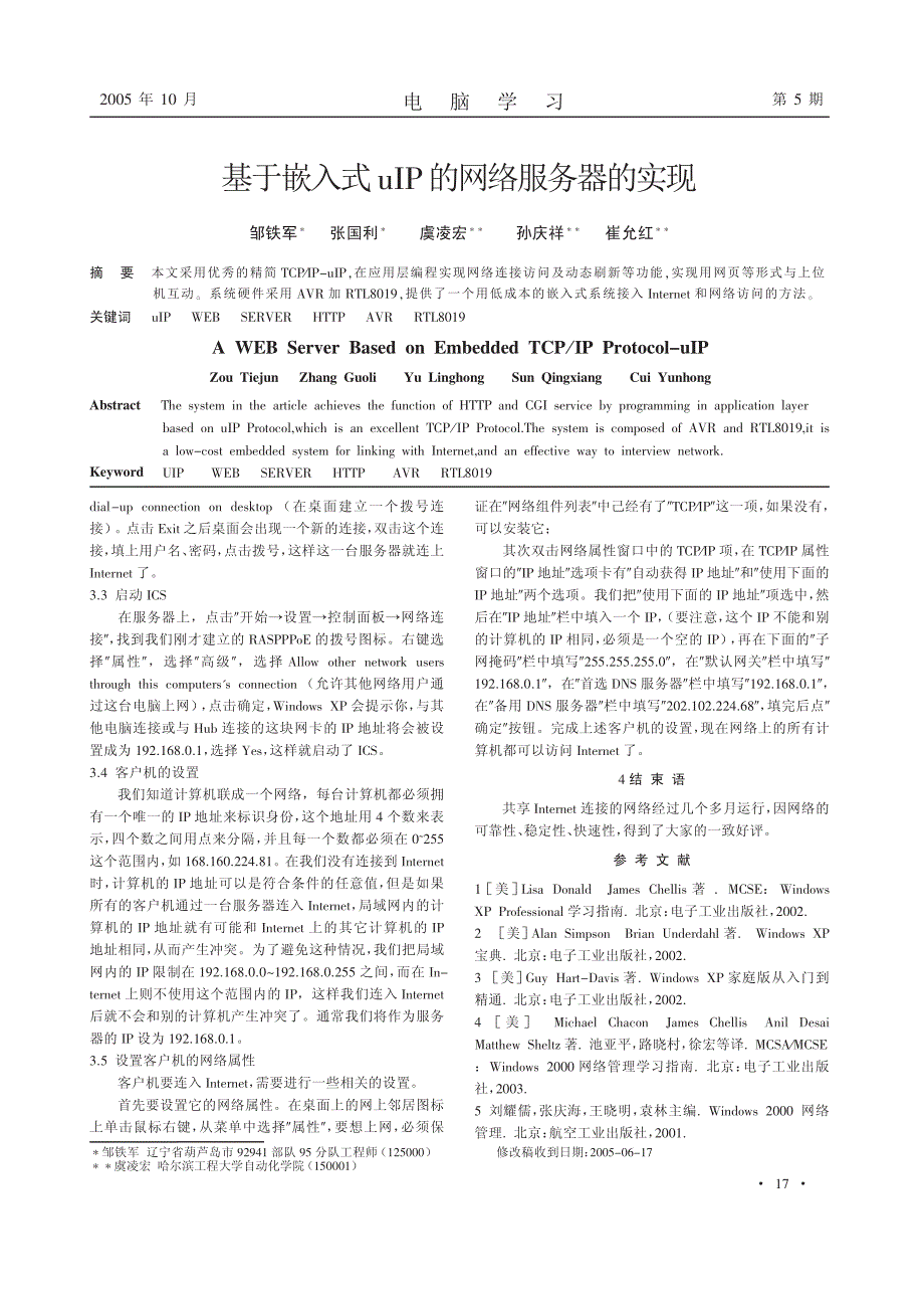 Internet连接共享的设计与实现_第2页