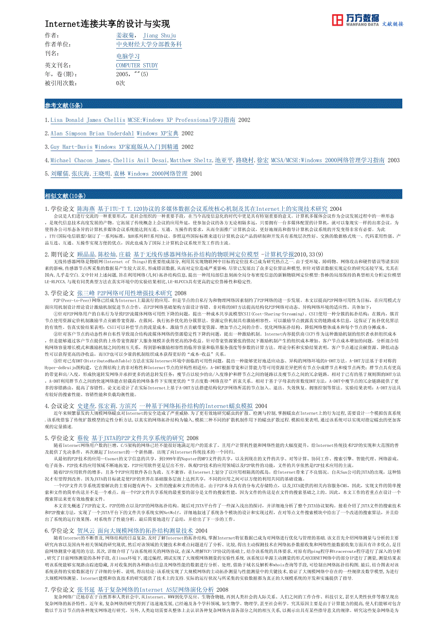 Internet连接共享的设计与实现_第3页