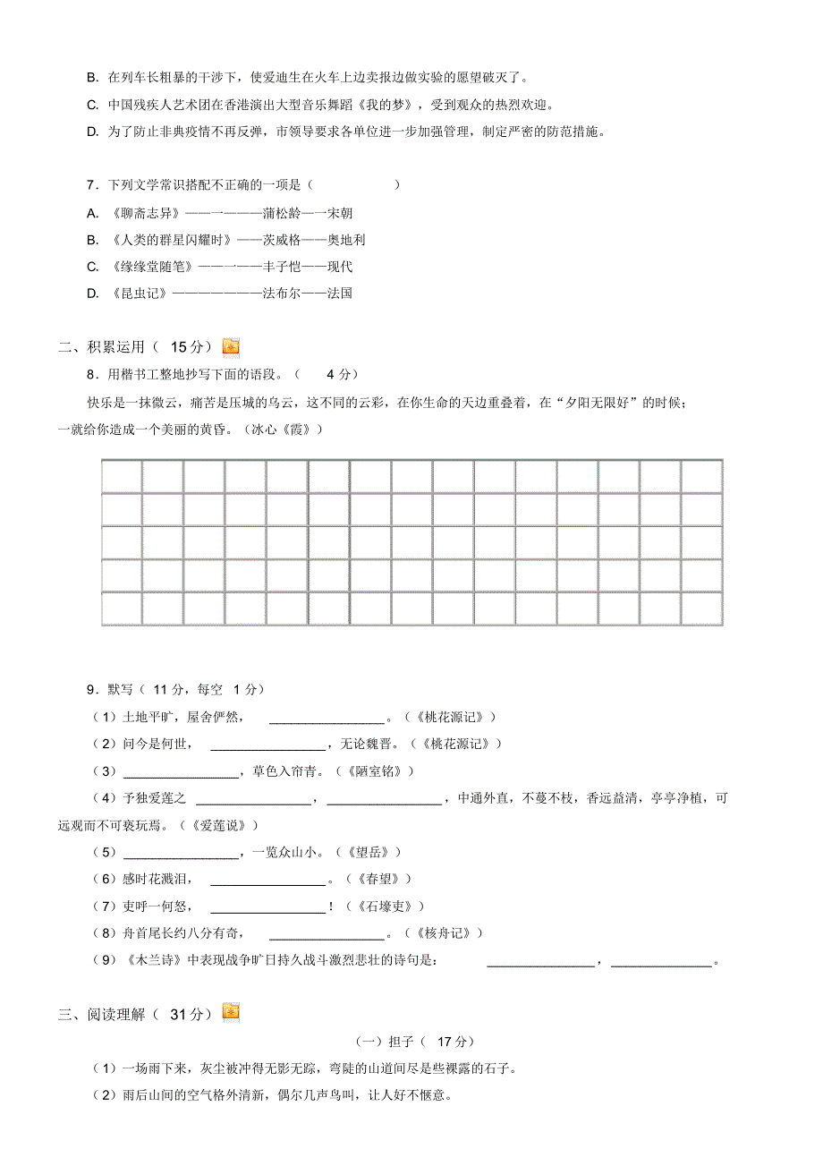 初二语文开学测试_第2页