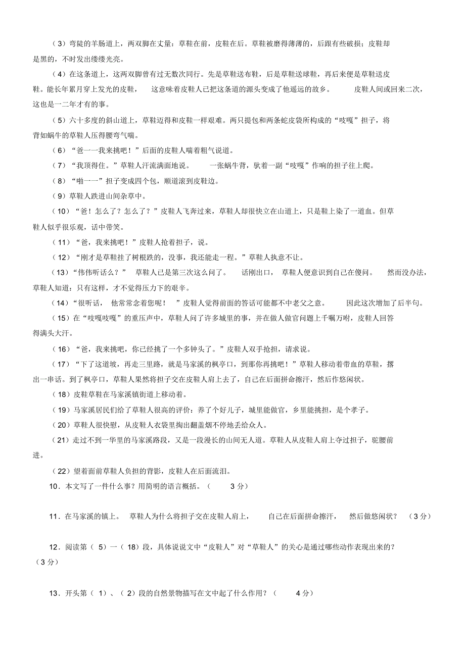 初二语文开学测试_第3页