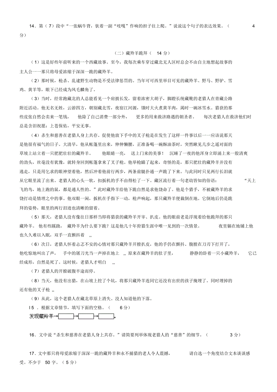 初二语文开学测试_第4页