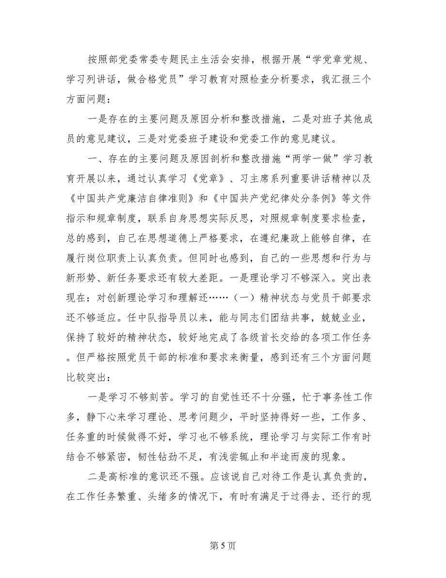 两学一做的整改措施_第5页