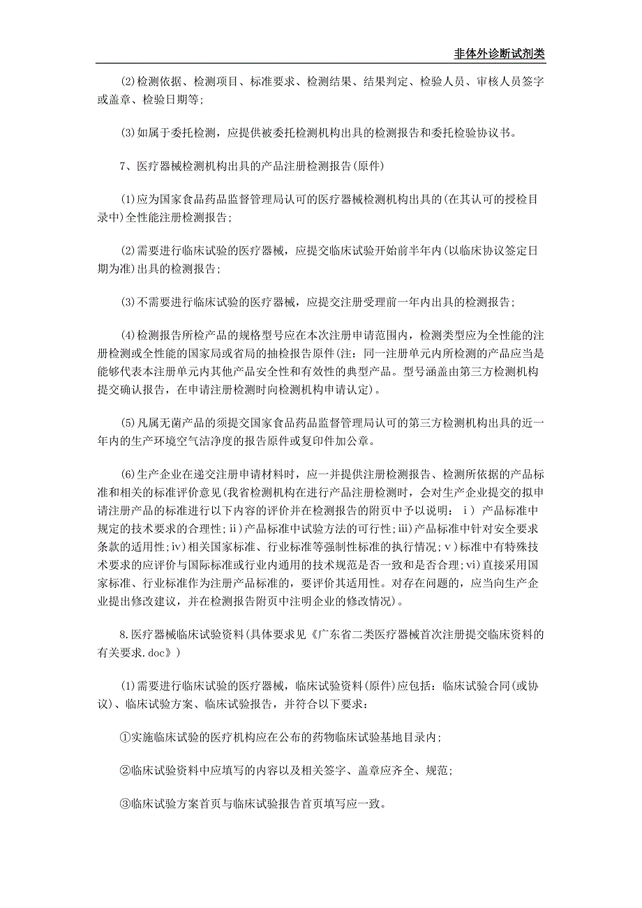 ⅱ类申请医疗器械注册证申请流程_第4页