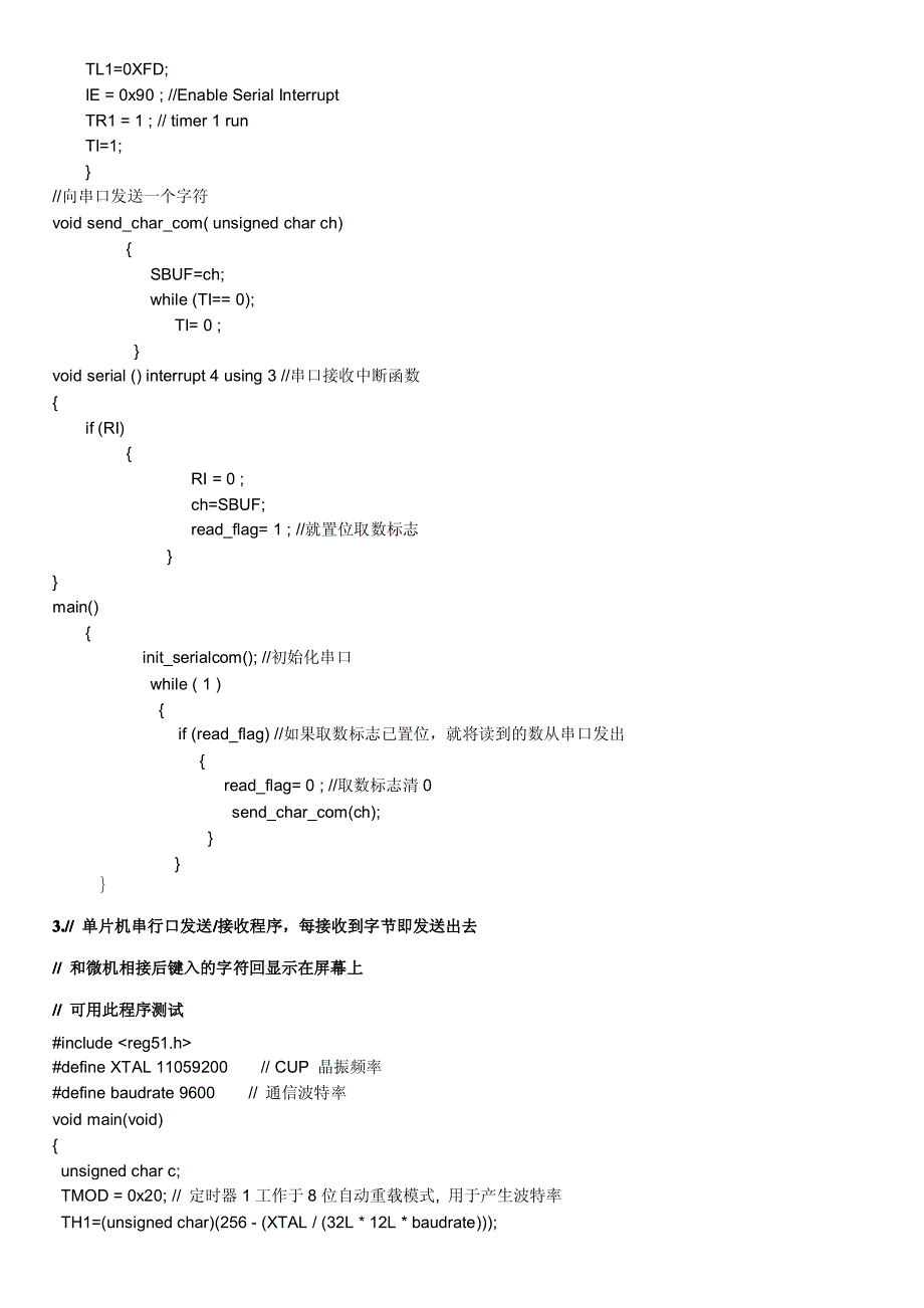 51单片机串口通信程序。。含详细例子_第2页