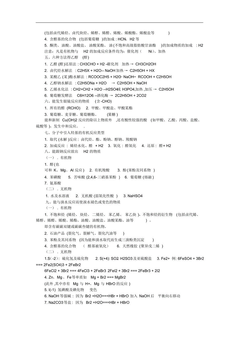 化学高中有机化学物理性质_第2页