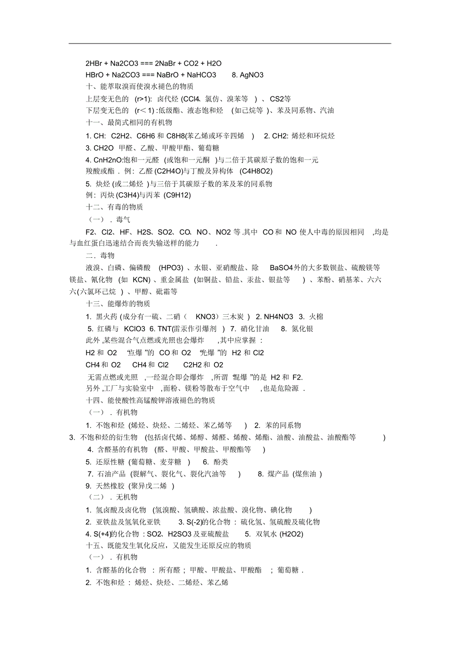 化学高中有机化学物理性质_第3页