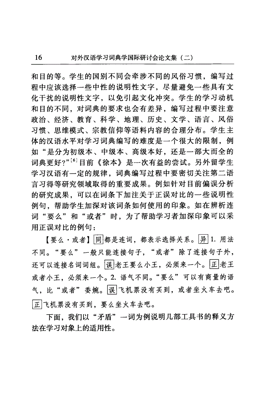 略论对外汉语学习词典的编写原则_第3页