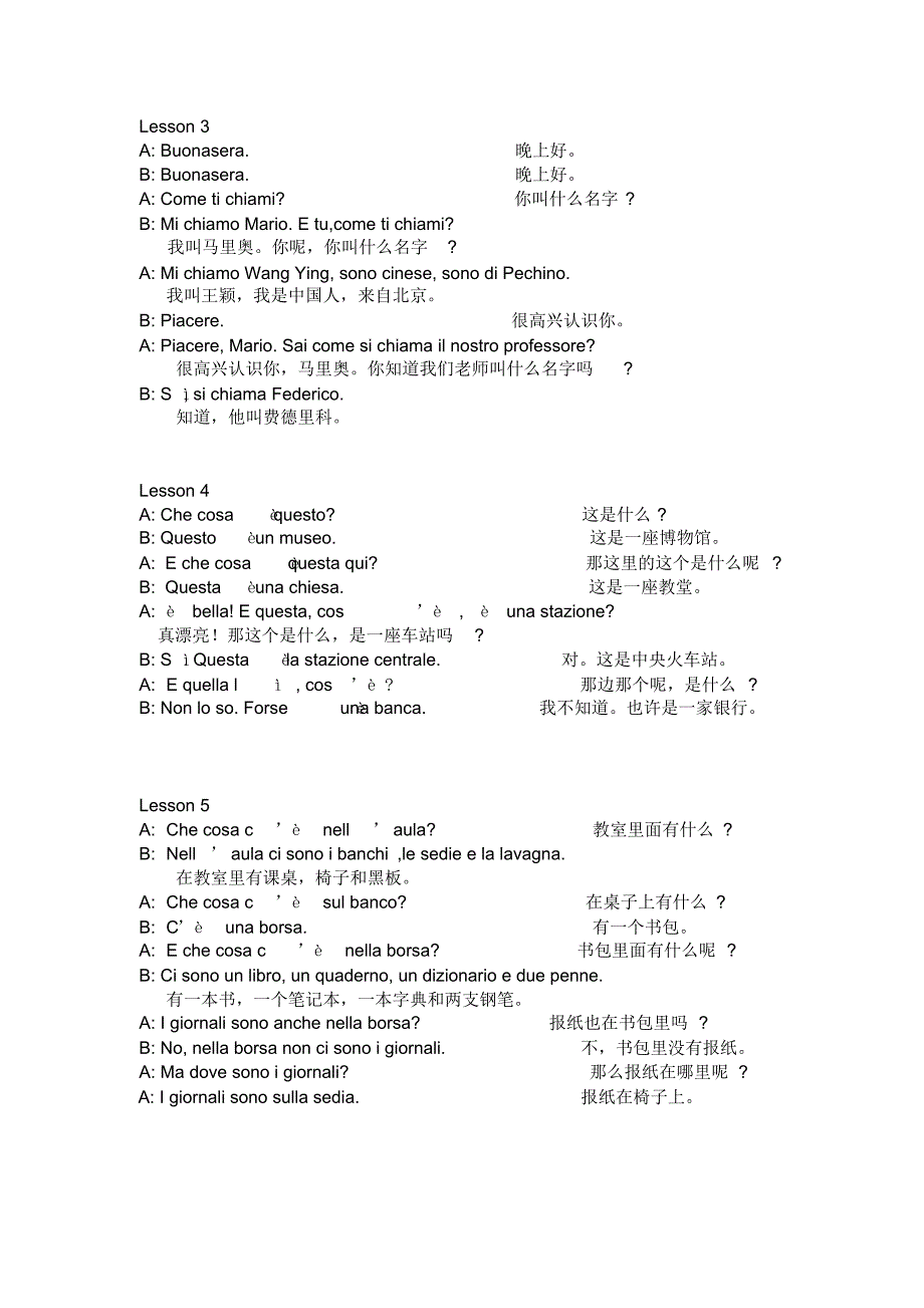 意大利语课文_第2页