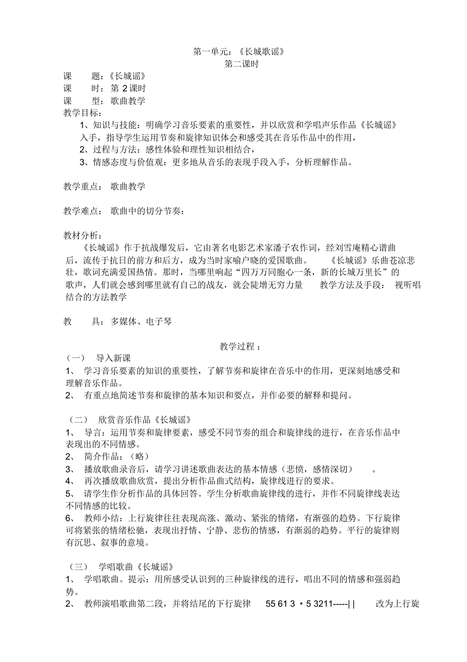 小学音乐花城版六年级下册(第十二册)教案_第4页