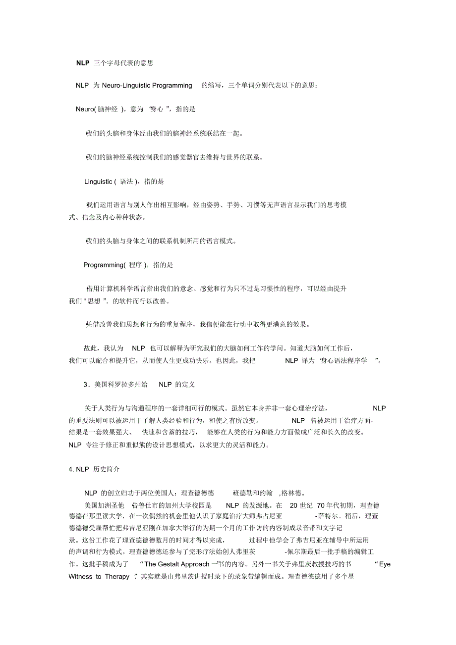 NLP三个字母代表的意思_第1页