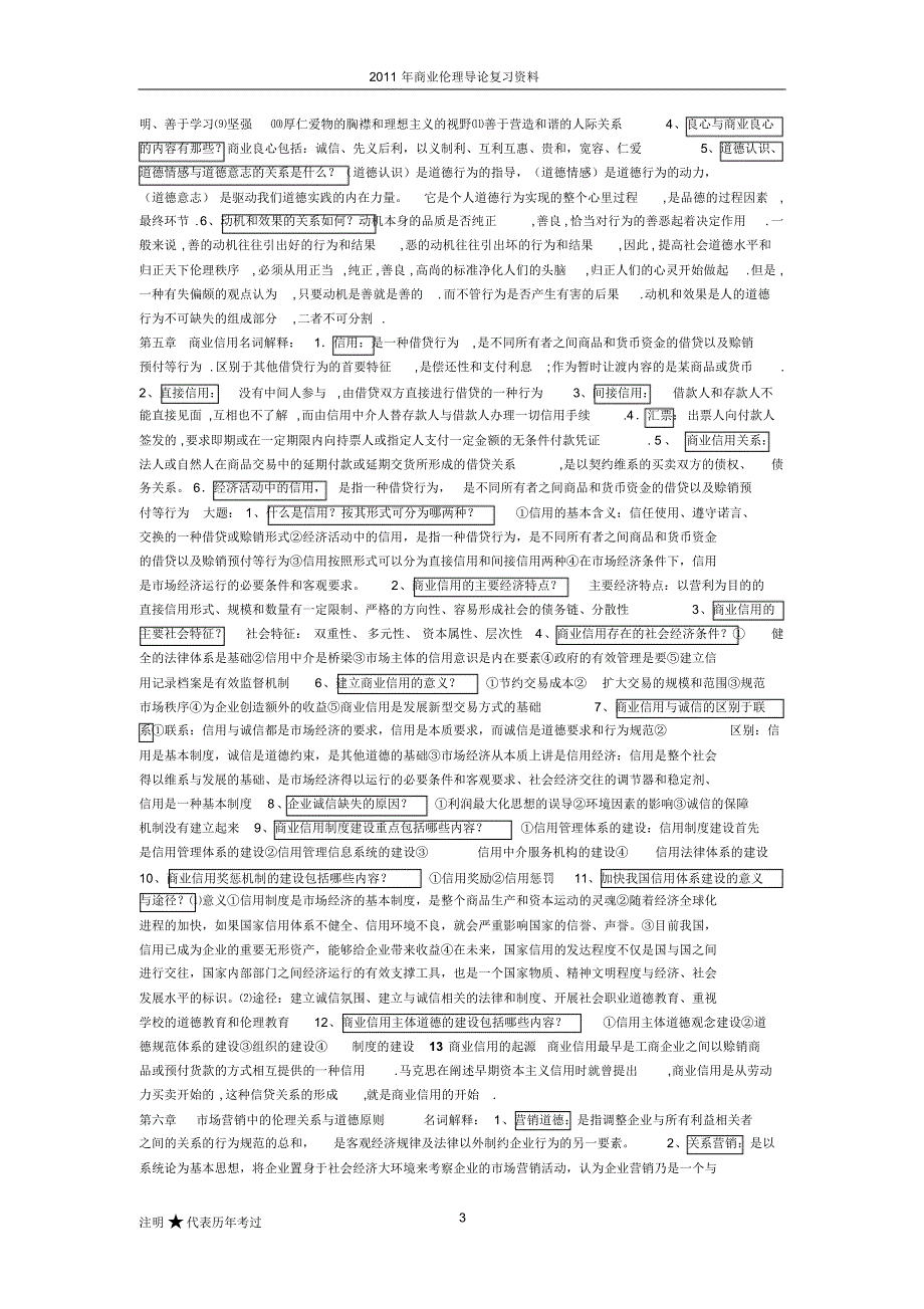 商业伦理导论内部复习资料_第3页