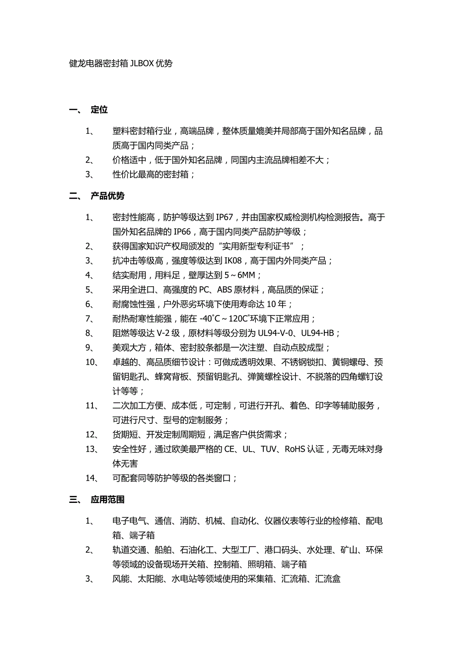 JLBOX与其他品牌比较的优势_第1页