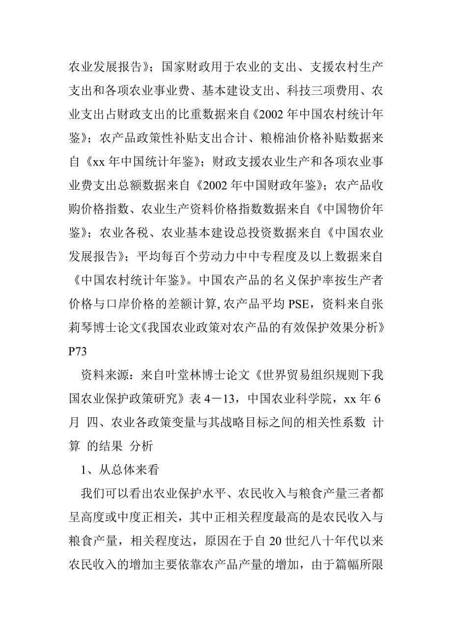 现阶段我国农业战略目标与其政策变量之间的相关性及对策研究_第5页