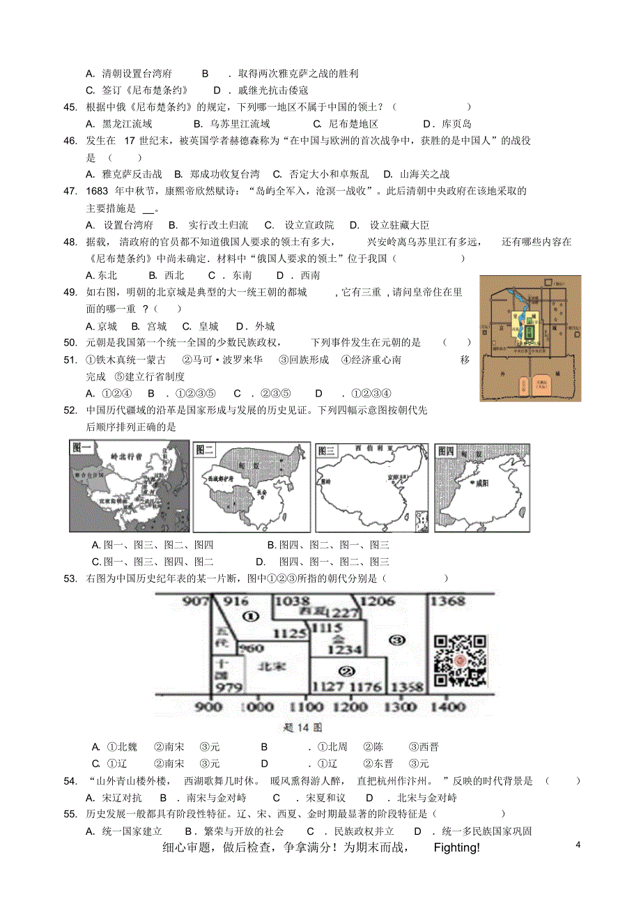 北师大新版七年级历史下册易错题集锦_第4页