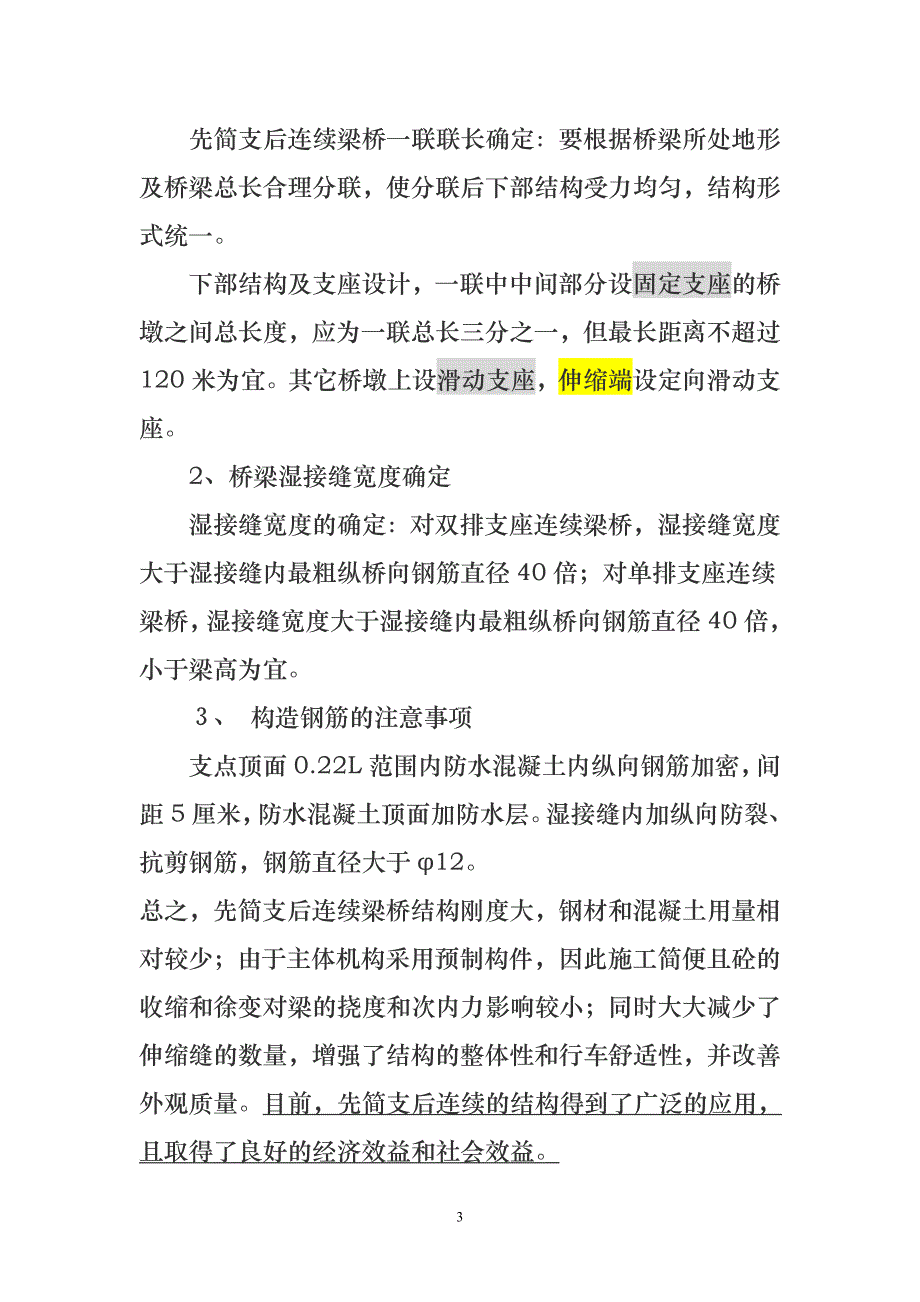 先简支后连续梁桥_第3页