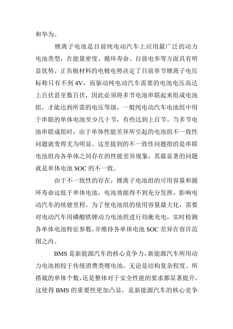 电动汽车锂电池组均衡策略研究综述_第4页