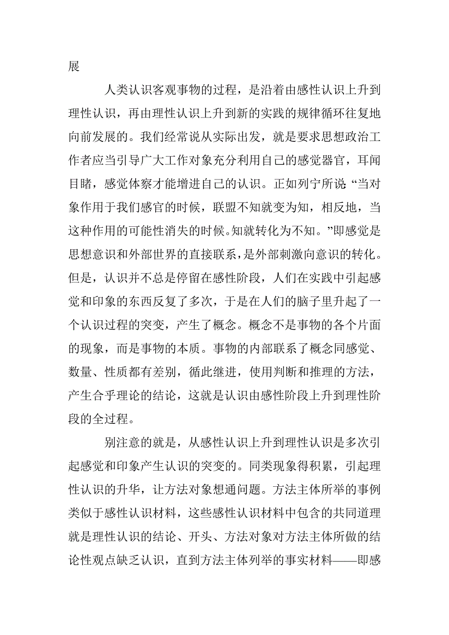 论思想政治工作方法的认识论哲学基础_第2页