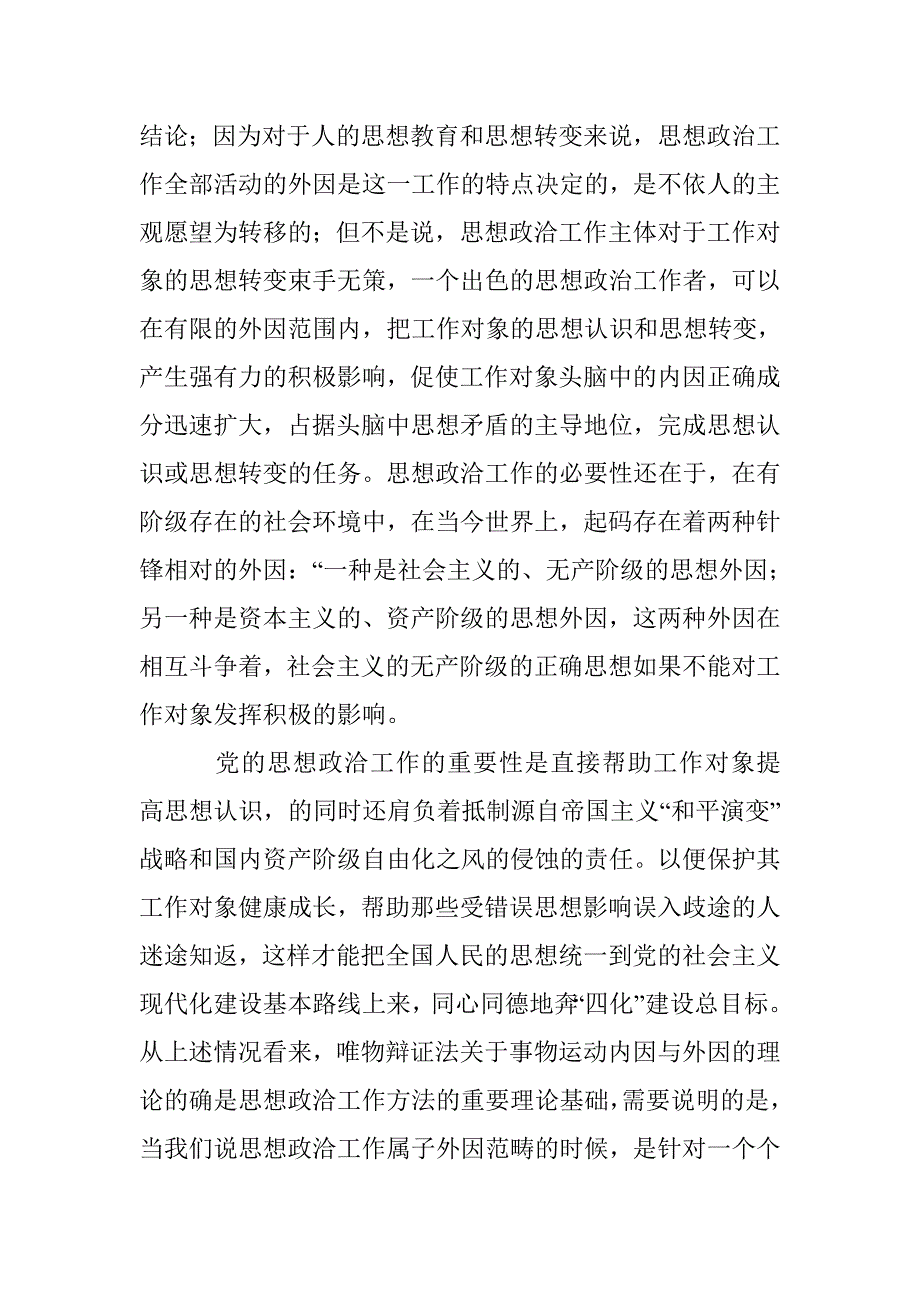 论思想政治工作方法的认识论哲学基础_第4页