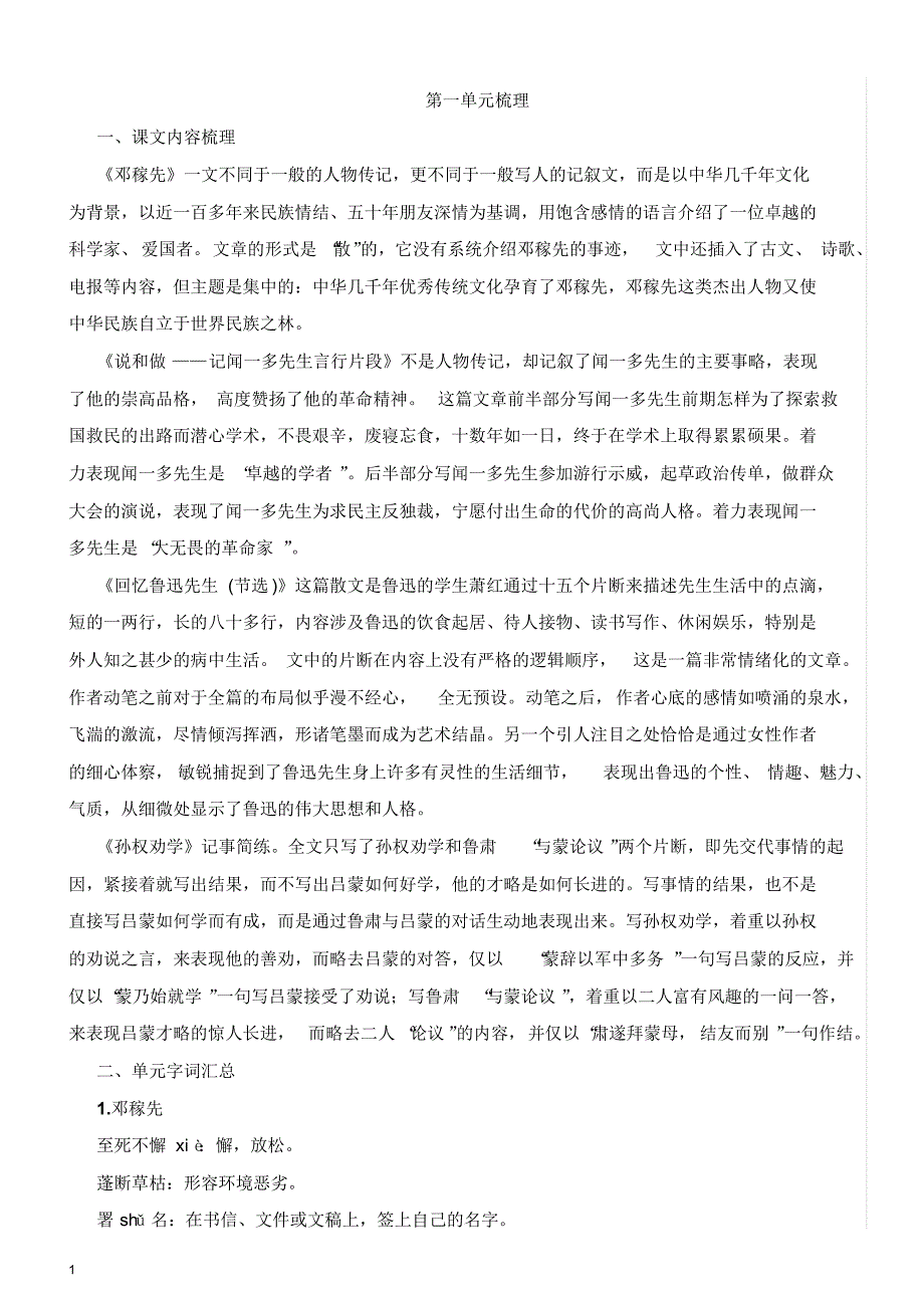 2016新版七下1-3单元课内知识梳理_第1页