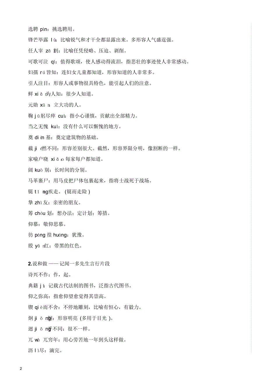 2016新版七下1-3单元课内知识梳理_第2页