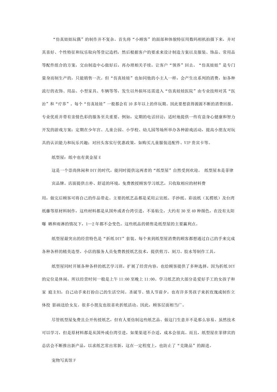 5万元创业的10个最佳方案_第4页