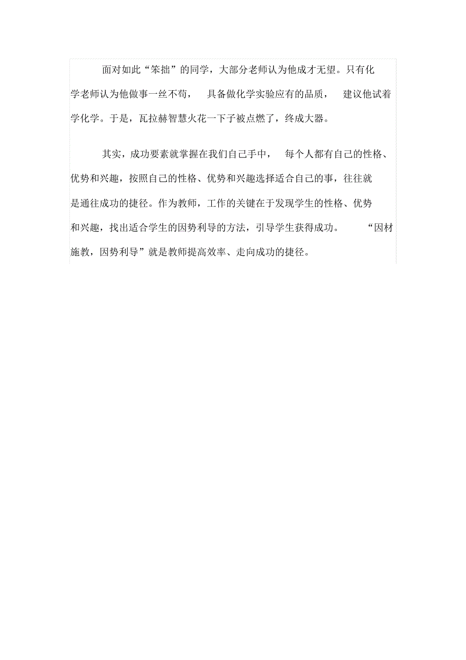 方法比勤奋更重要_第4页