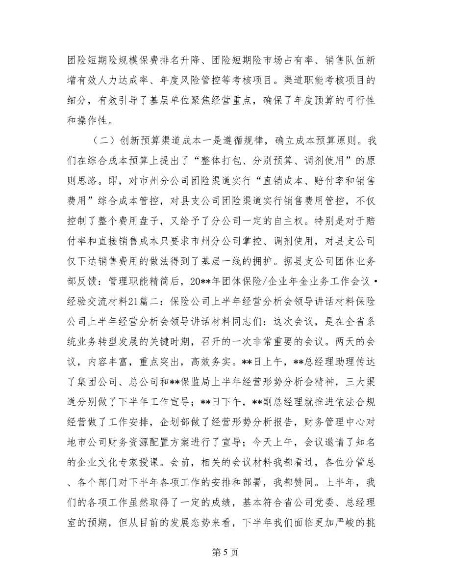 保险经验交流材料_第5页