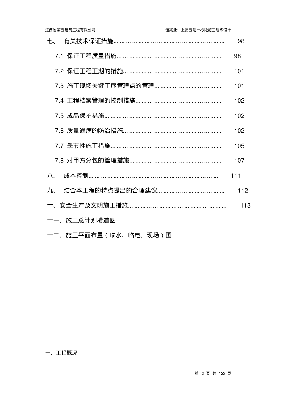 施工组织设计最终版1)1_第3页