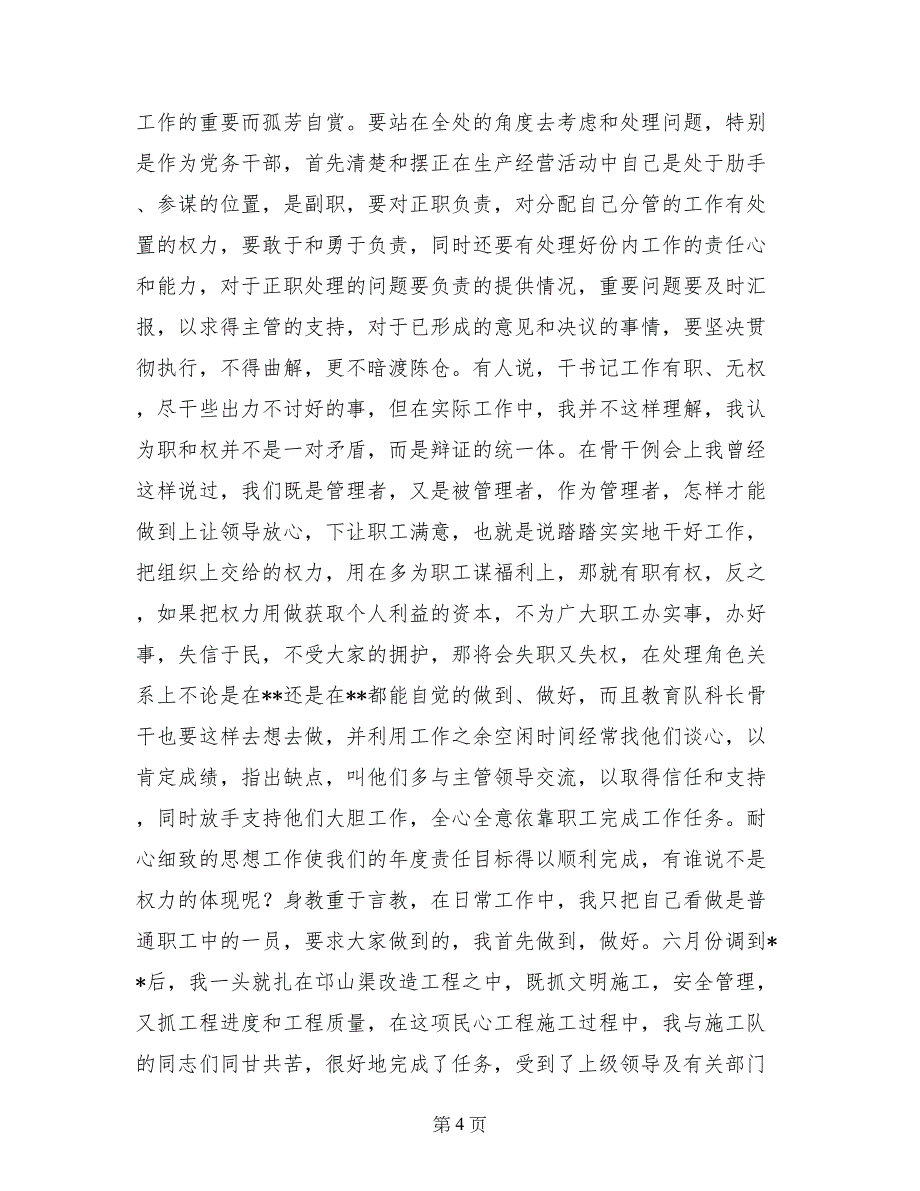 2017年企业党支部书记年度工作总结_第4页