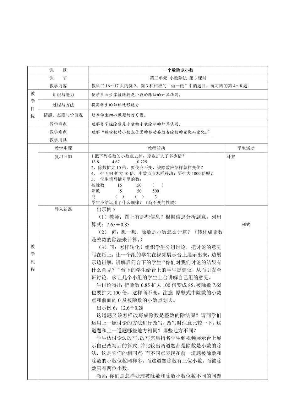 小学五年级上册数学第三单元教案_第5页