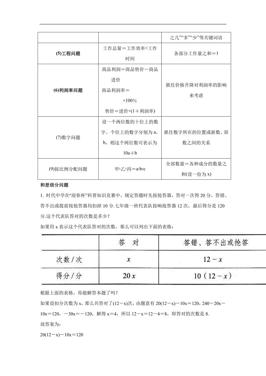 一元一次方程的应用_第2页