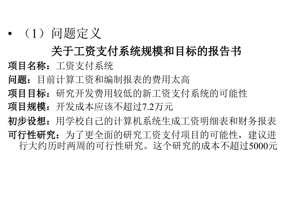 软件工程小型财务系统需求分析案例_第2页