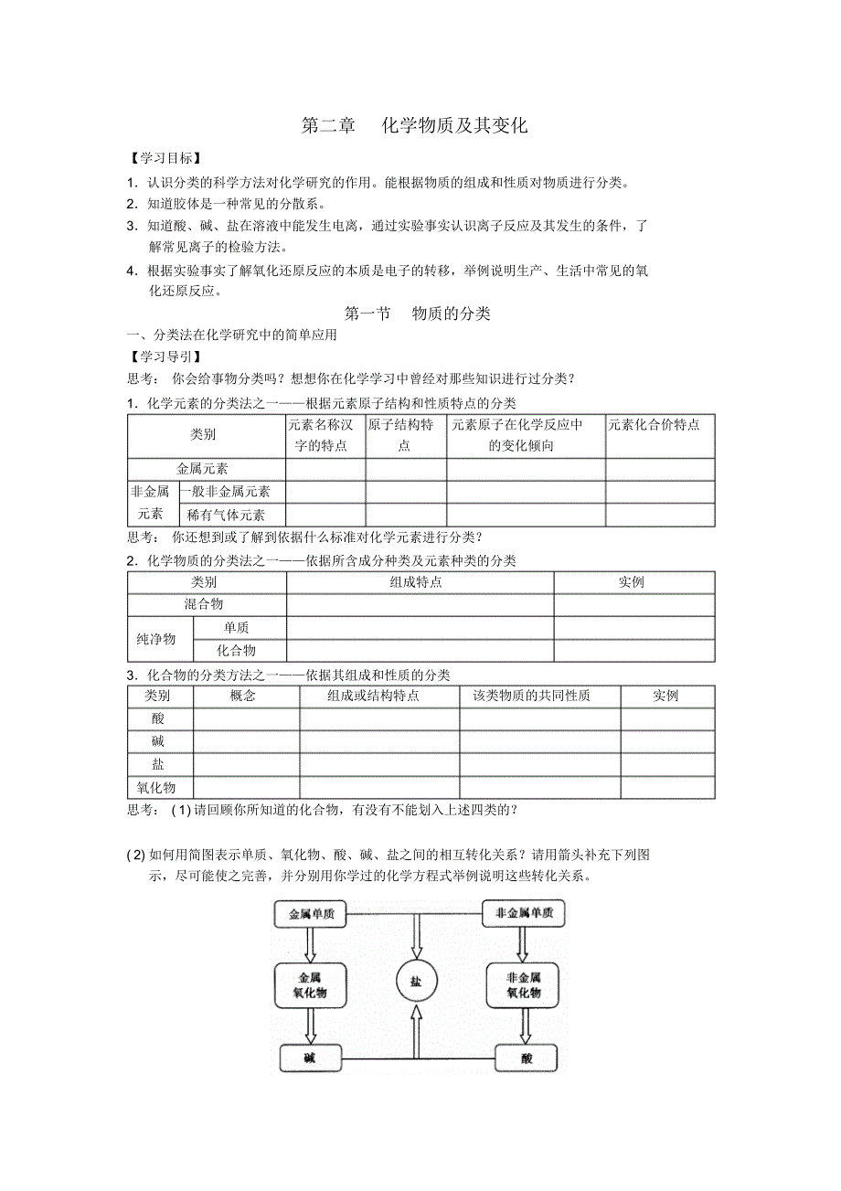 必修一第二章2同步讲解及练习_第1页