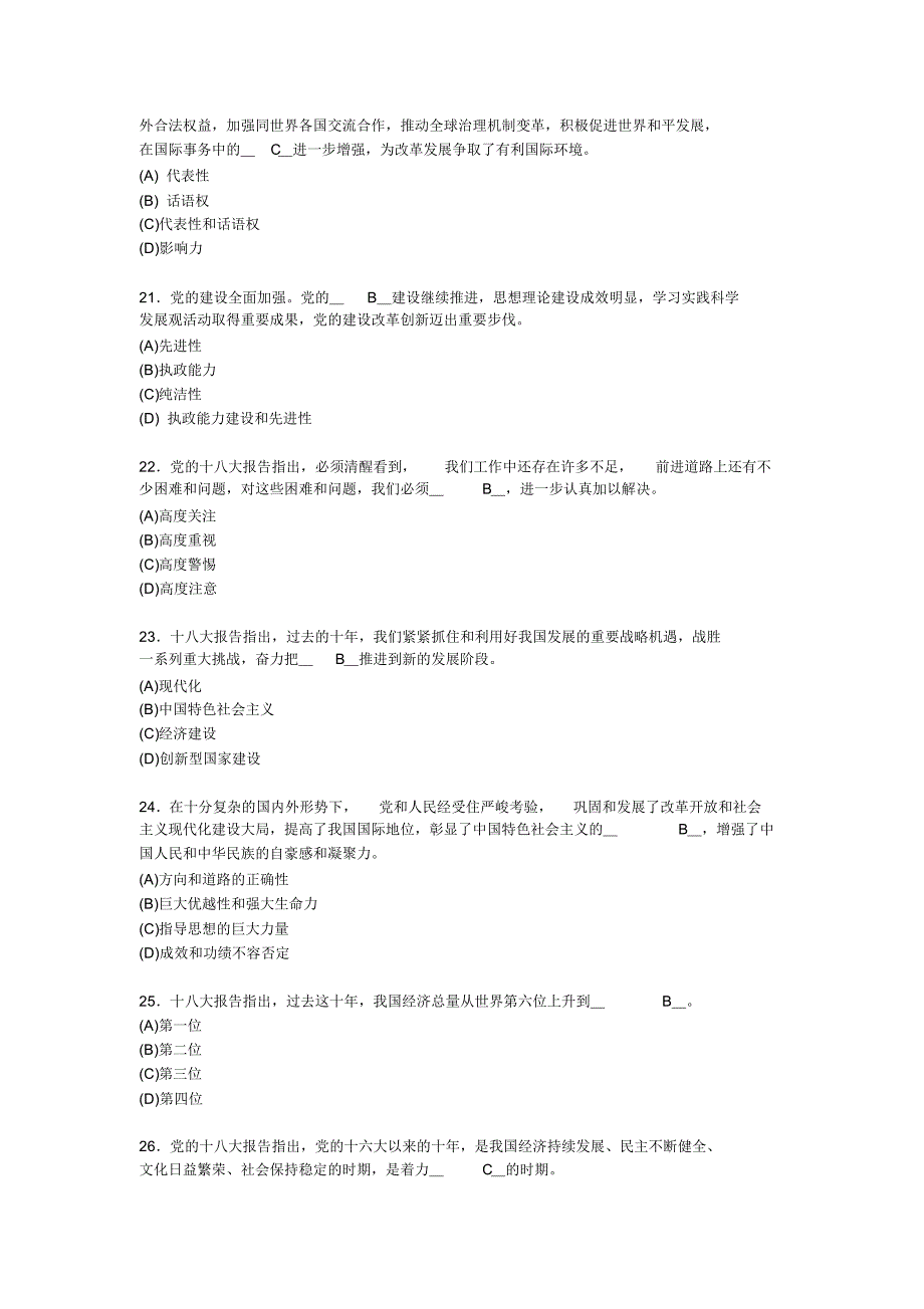 十八大题库答案_第4页