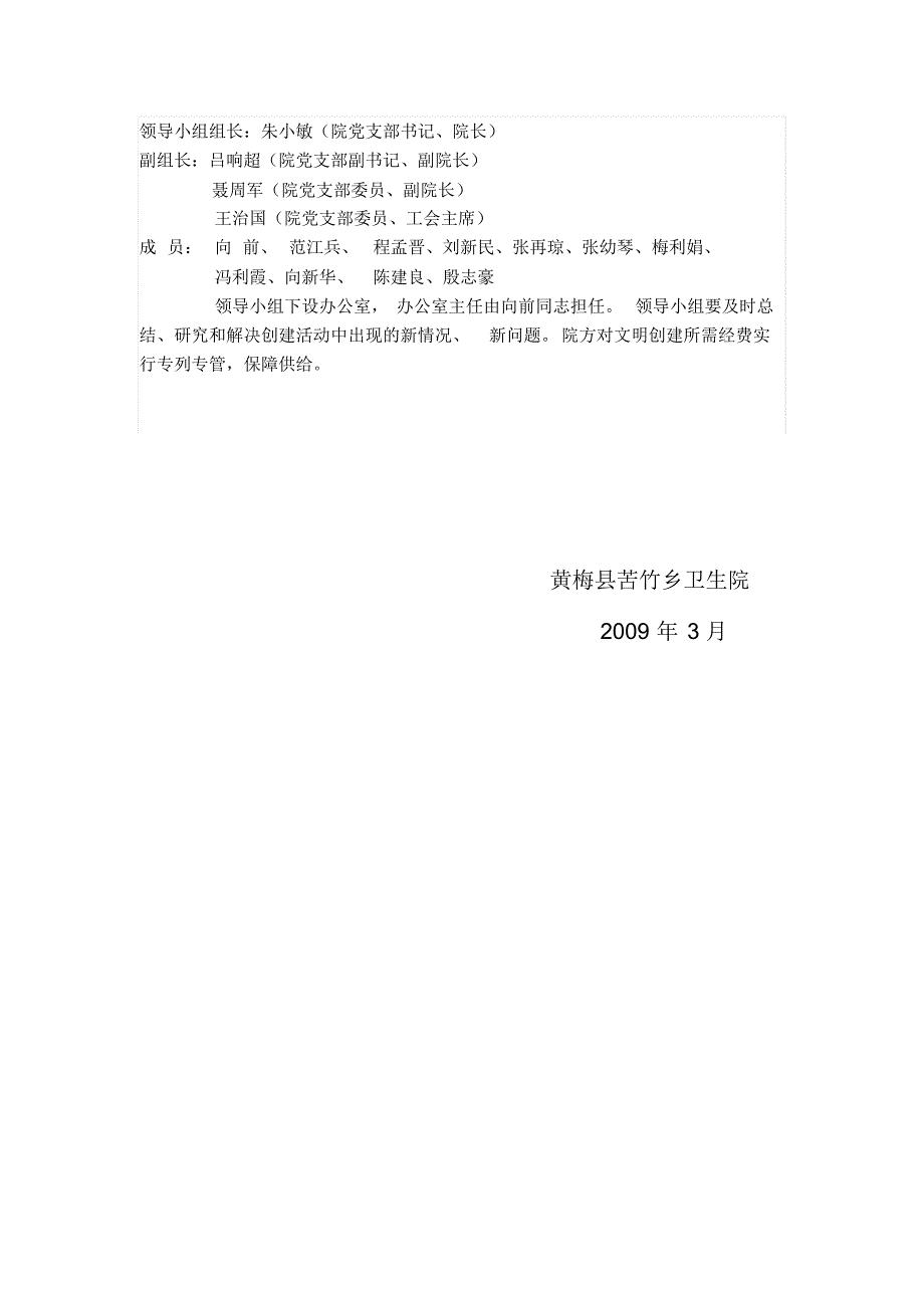 黄梅县苦竹乡卫生院创建县级文明单位实施_第3页