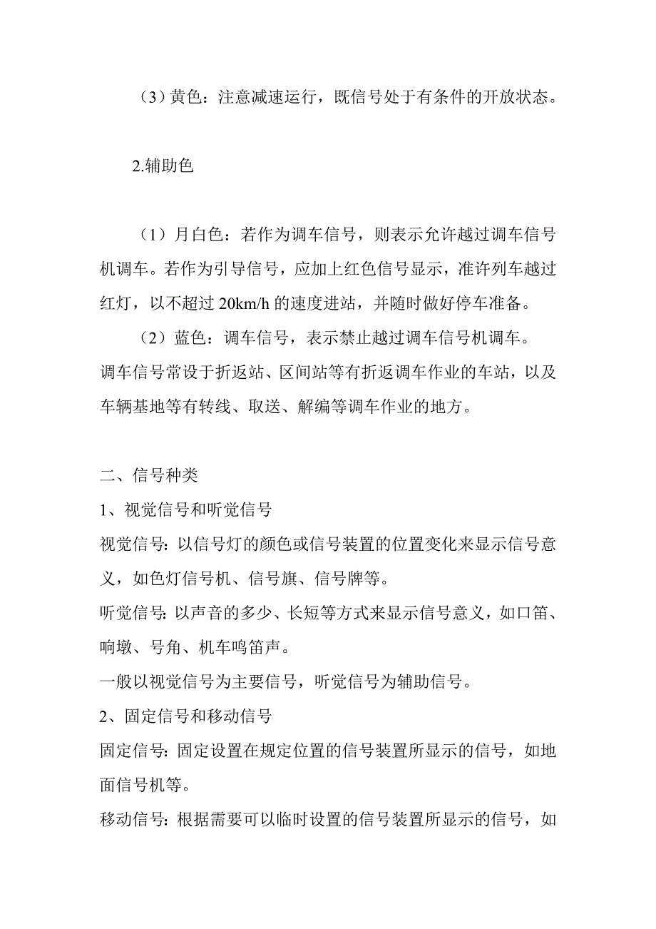 [工学]城市轨道交通概论_第3页