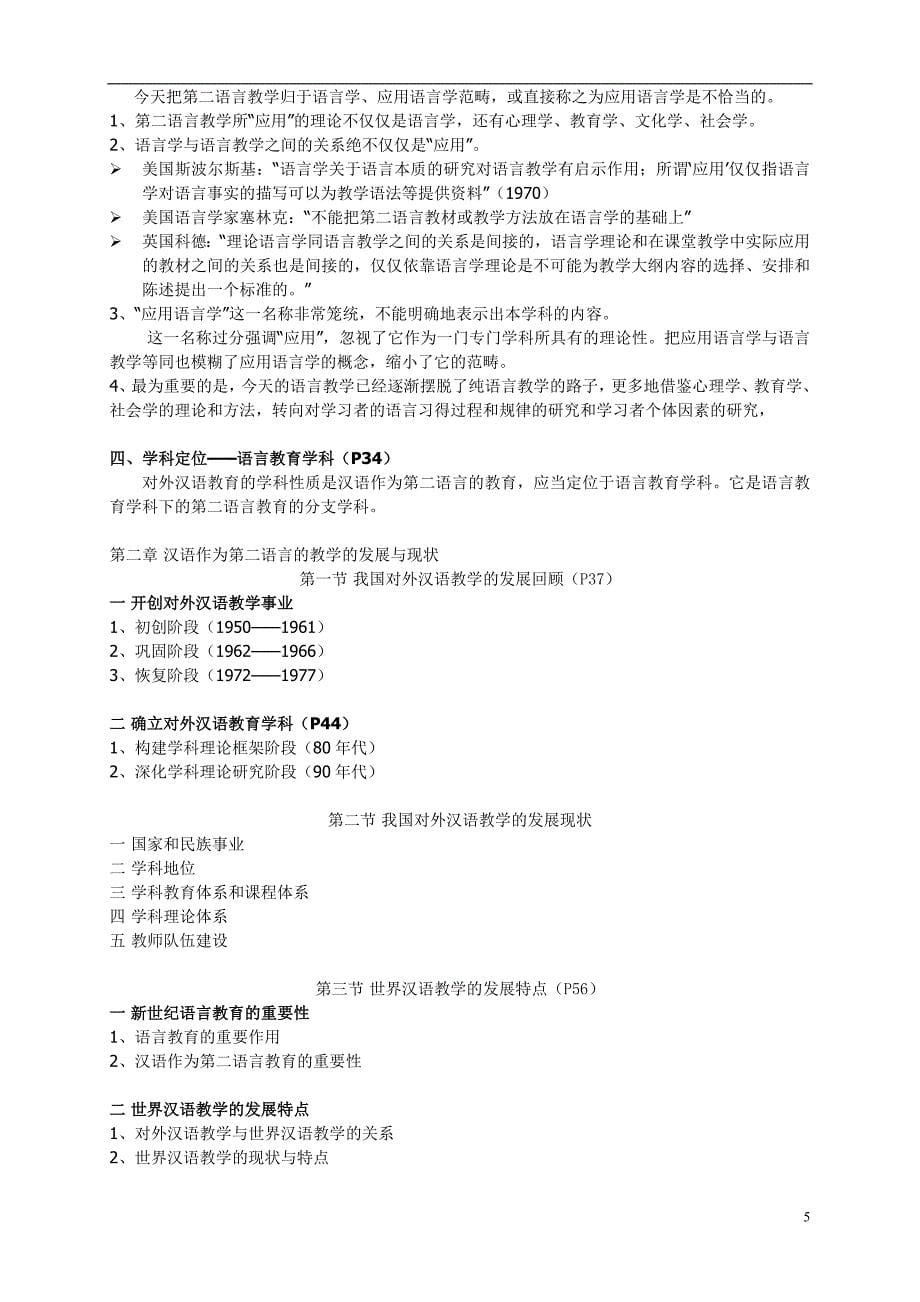 刘珣版对外汉语教育学引论笔记_第5页