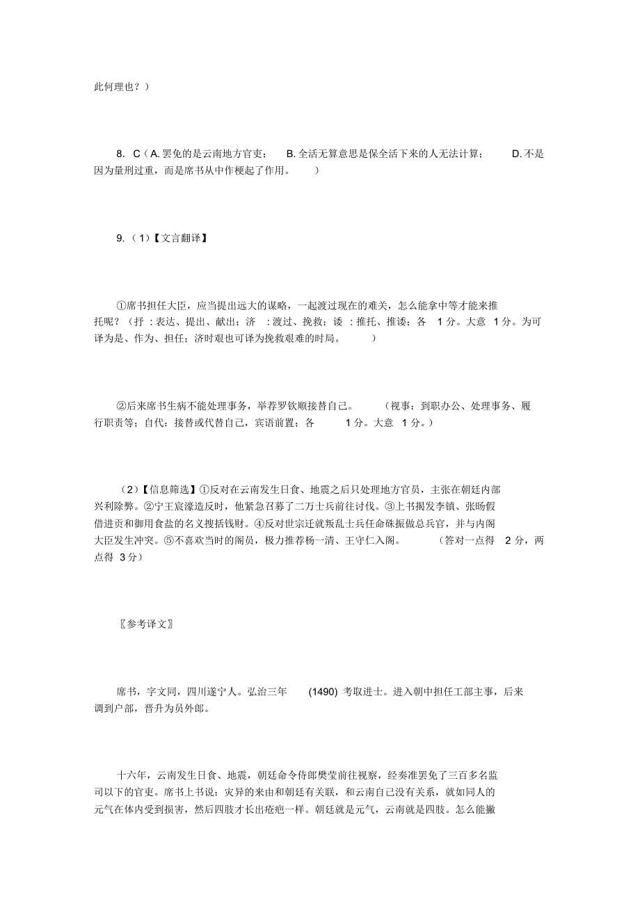 明史·席书传阅读练习及答案【附译文】_第5页