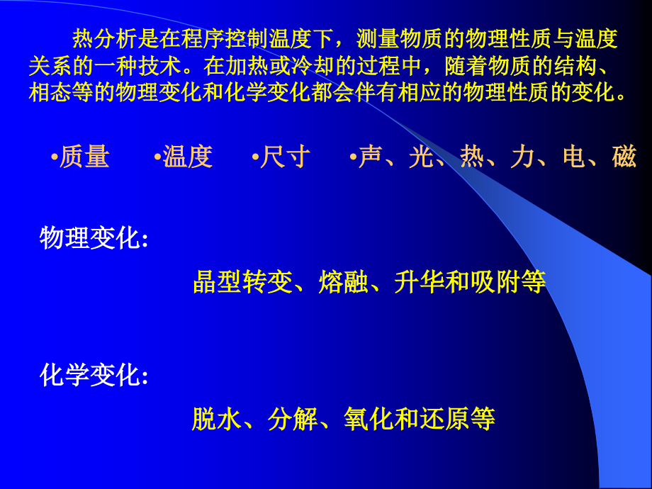 [材料科学]综合热分析_第2页