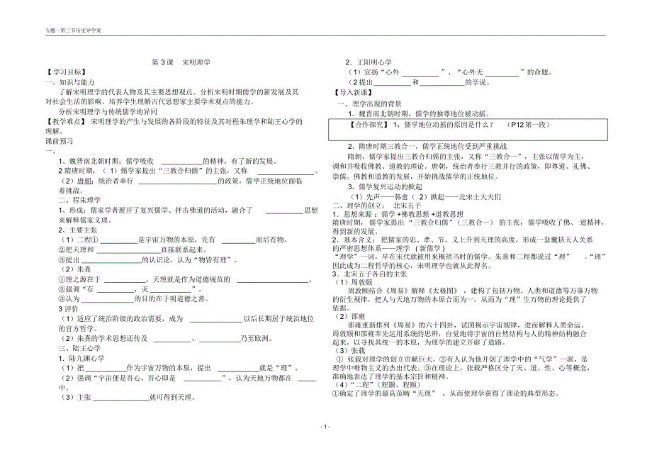 宋明理学学案_第1页